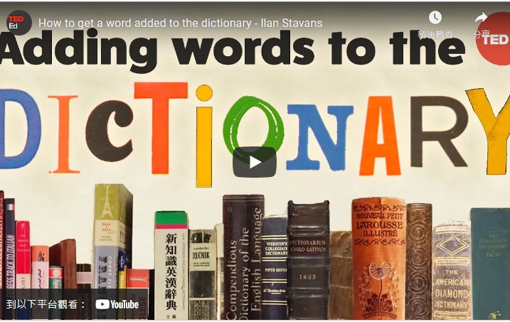 How to get a word added to the dictionary - Ilan Stavans