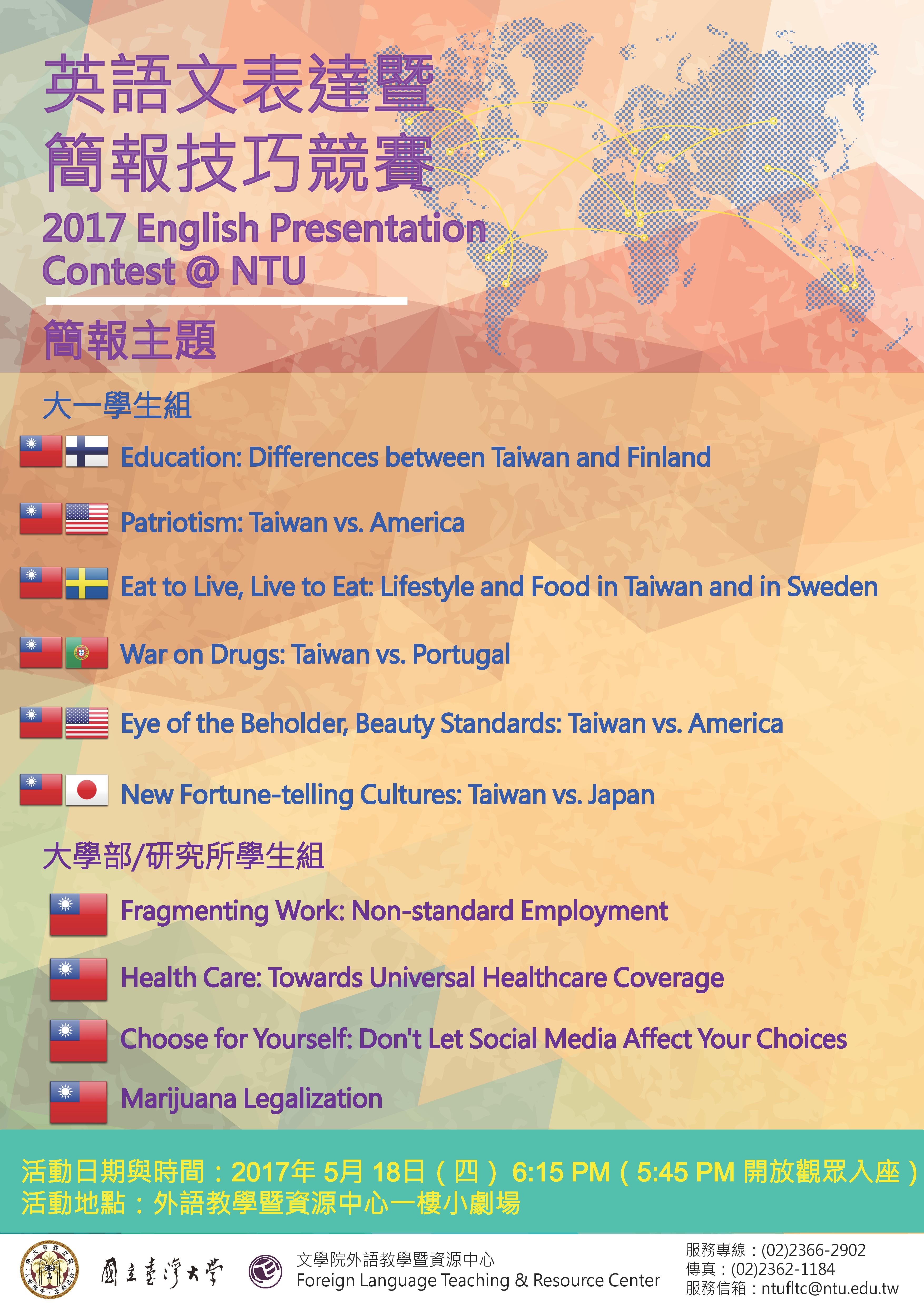 2017 English Presentation at NTU