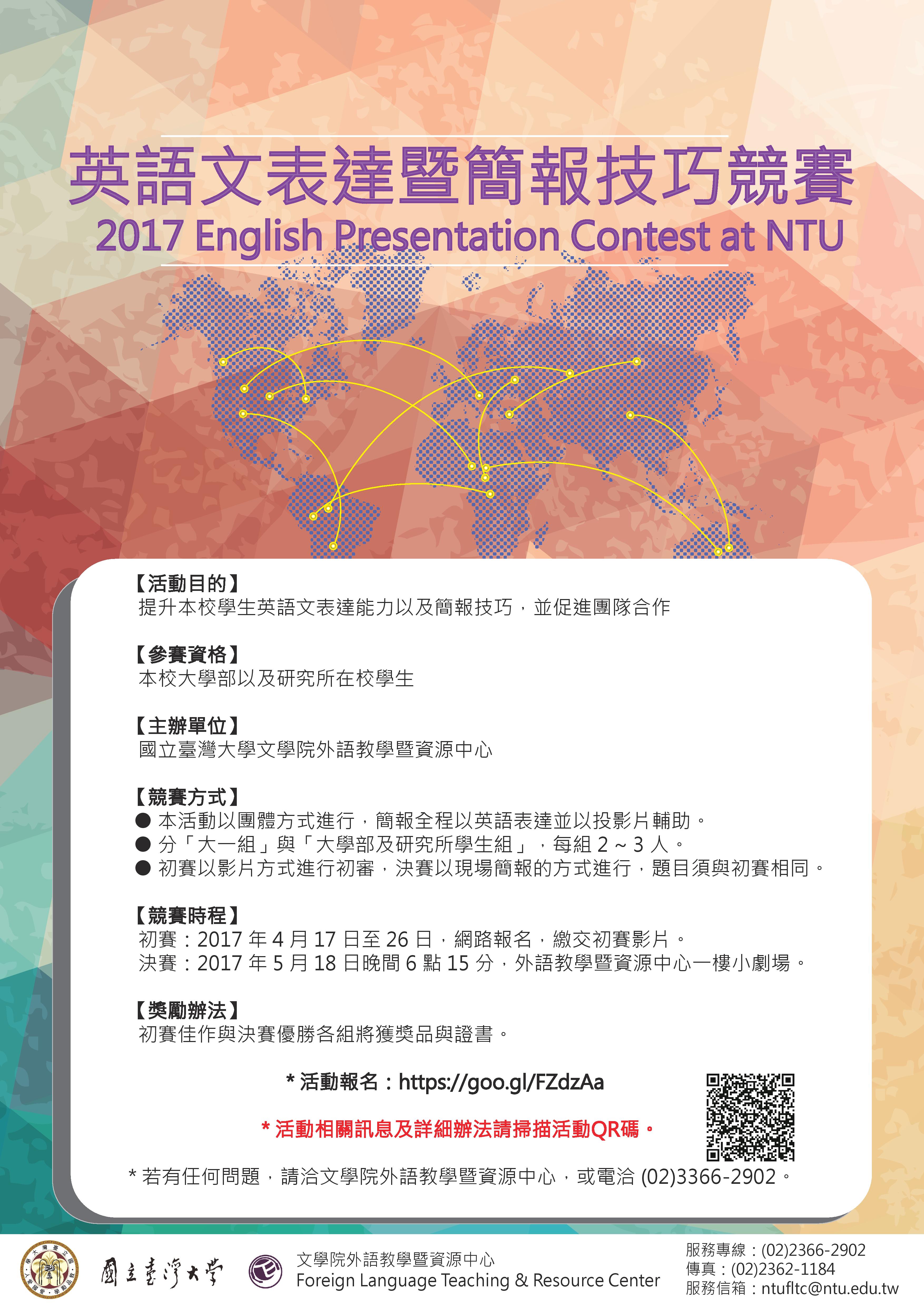 2017 English Presentation Contest poste